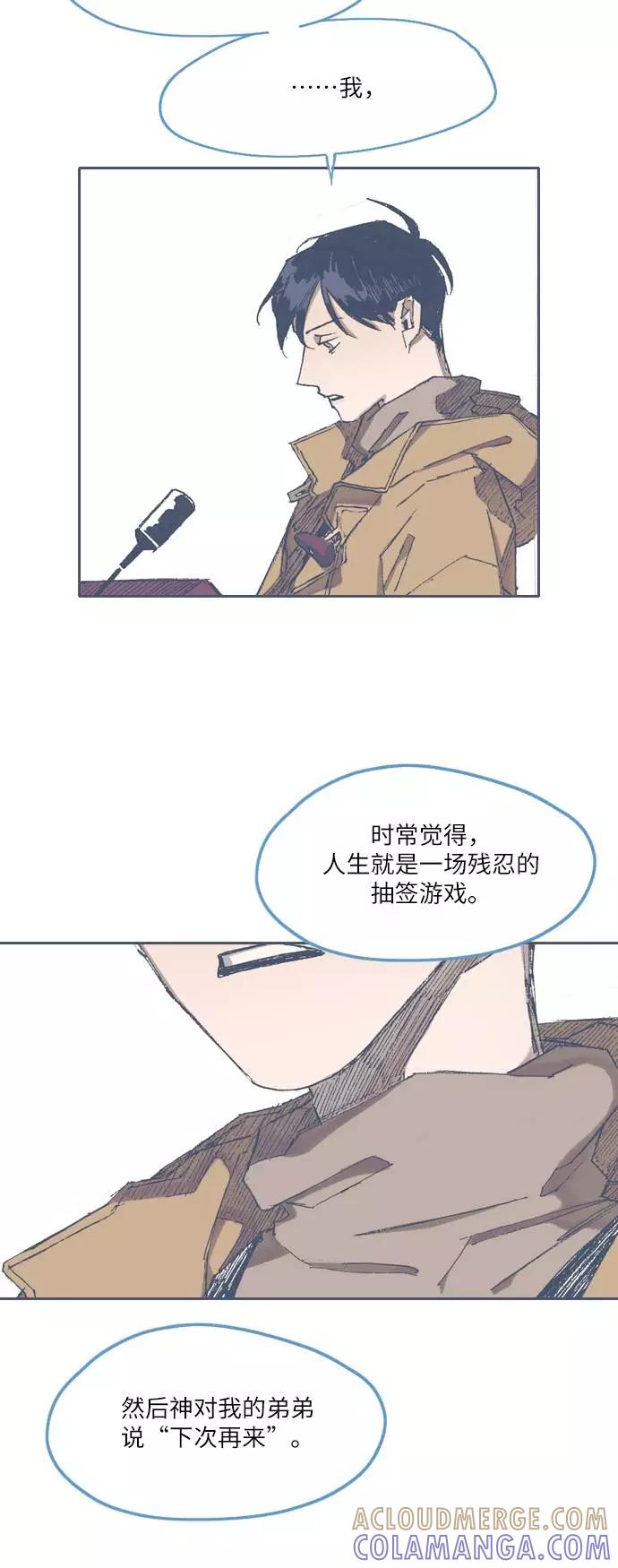 《非幸运公寓》第71话 第13页