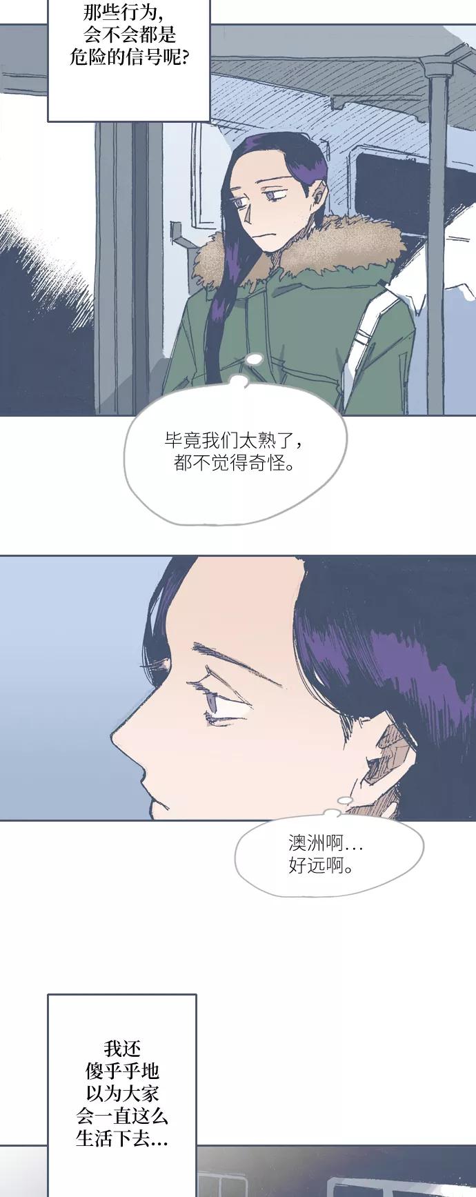 《非幸运公寓》第72话 第8页