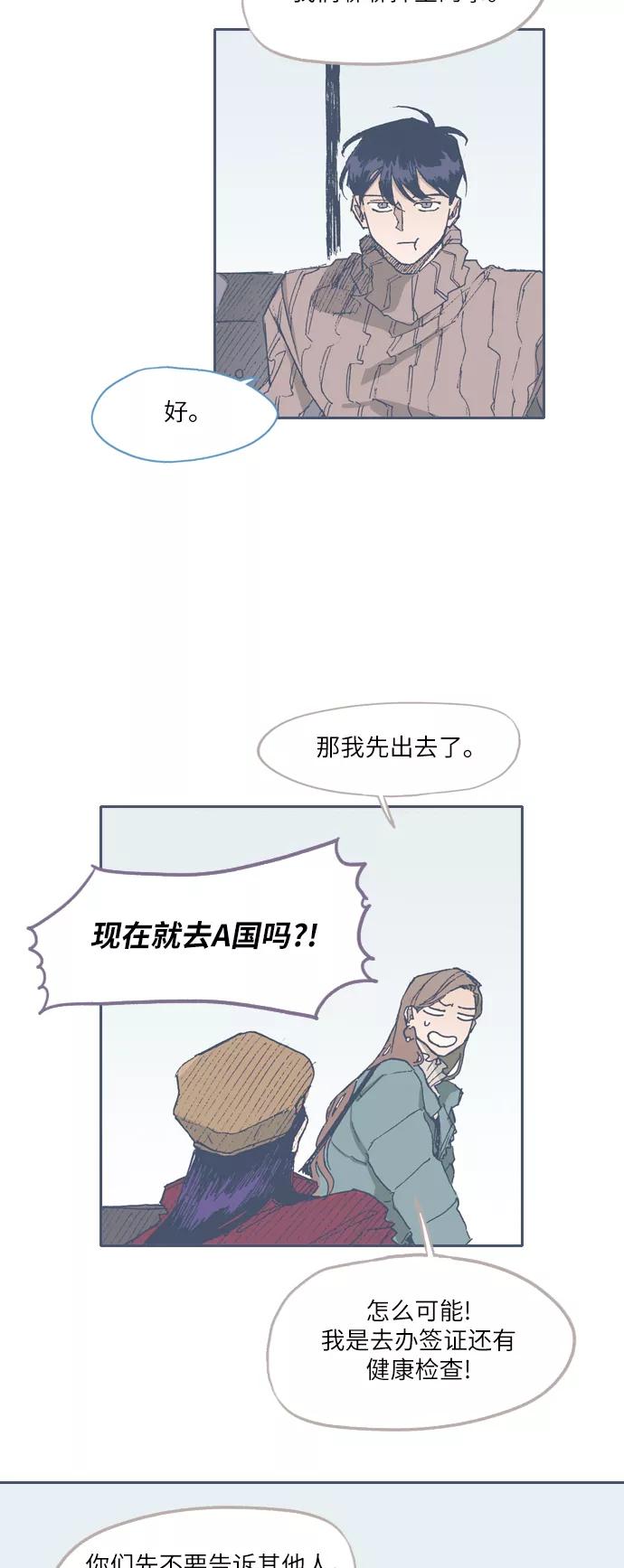 《非幸运公寓》第72话 第2页