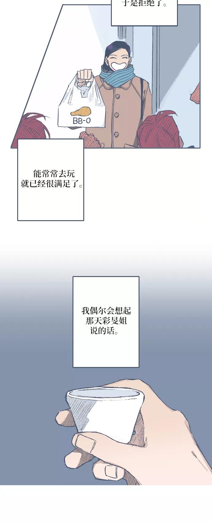 《非幸运公寓》第72话 第26页