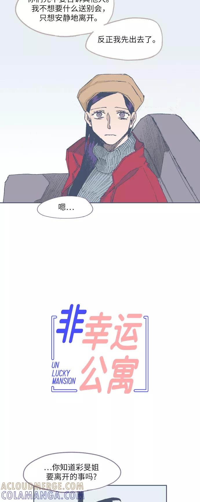 《非幸运公寓》第72话 第3页