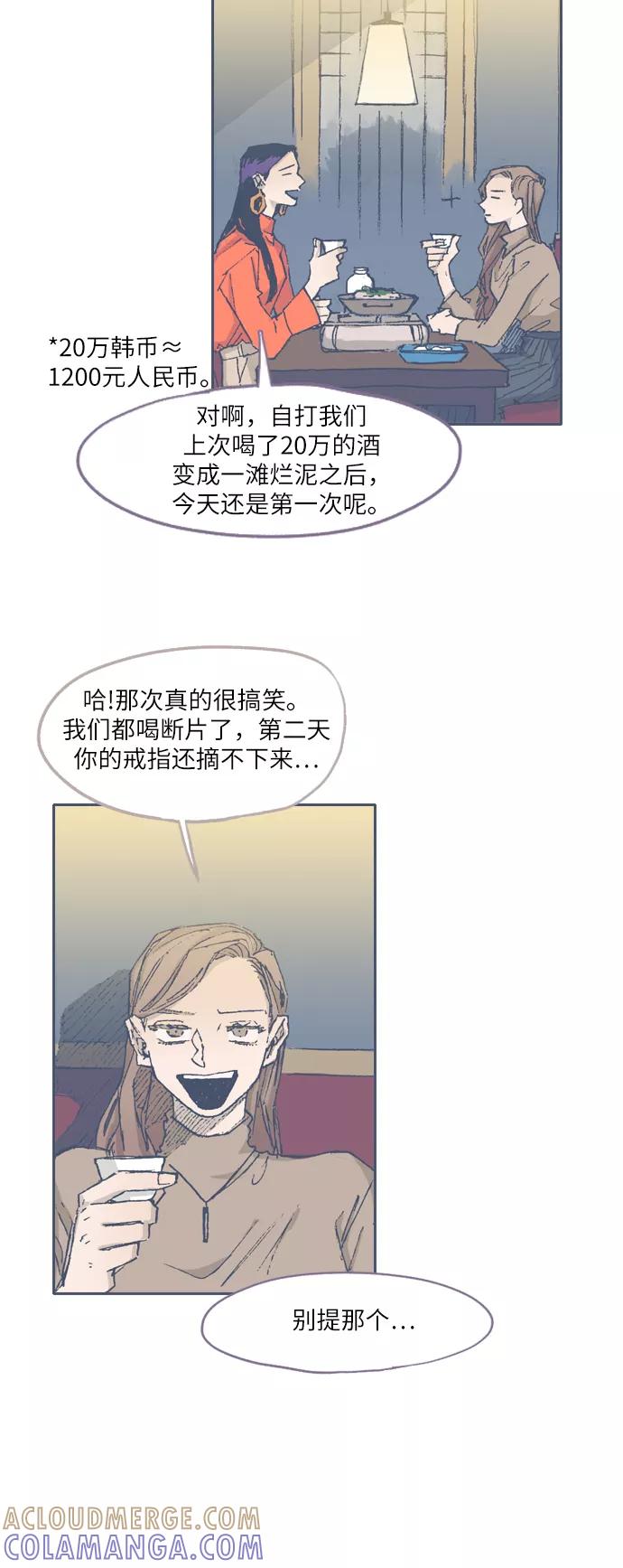 《非幸运公寓》第72话 第13页