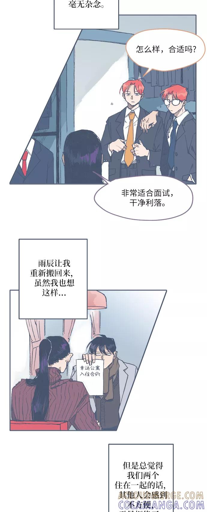 《非幸运公寓》第72话 第25页