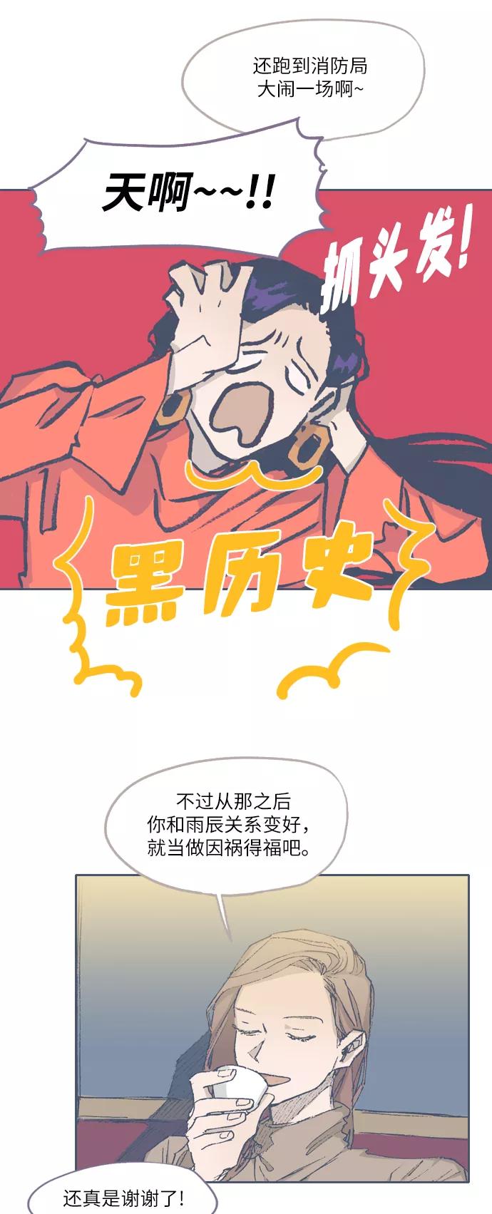 《非幸运公寓》第72话 第14页