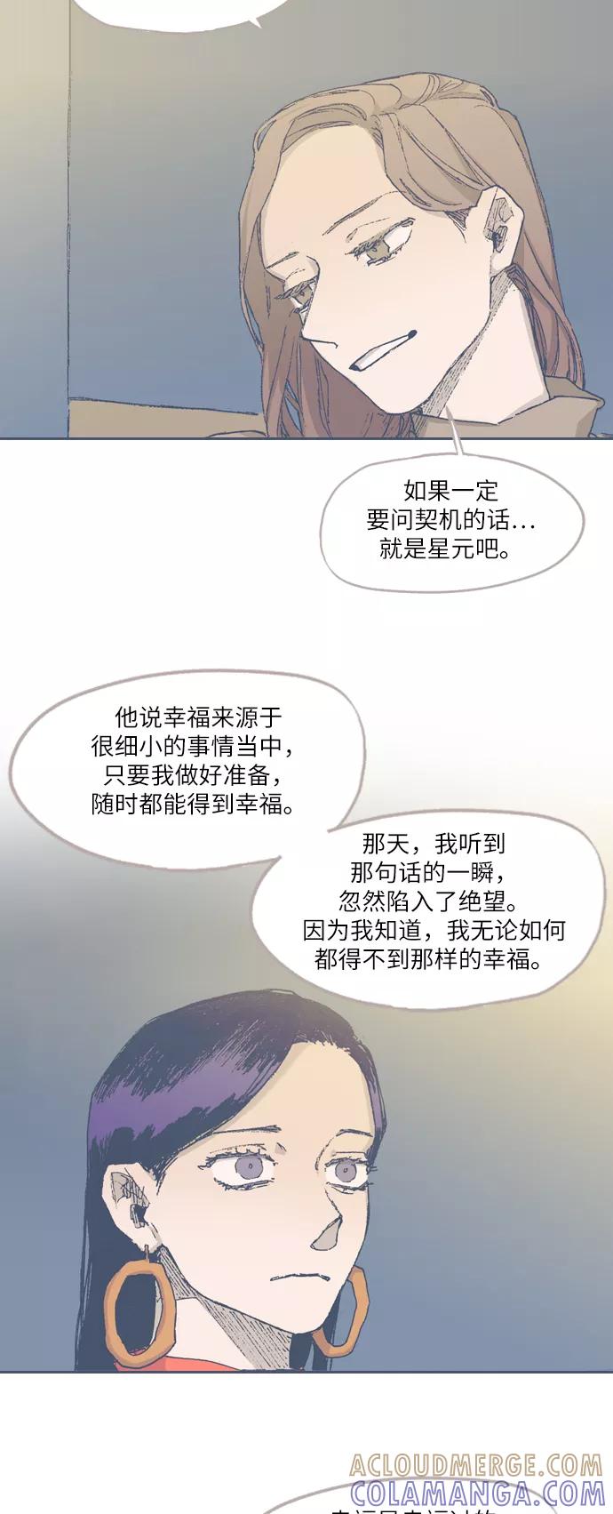 《非幸运公寓》第72话 第17页