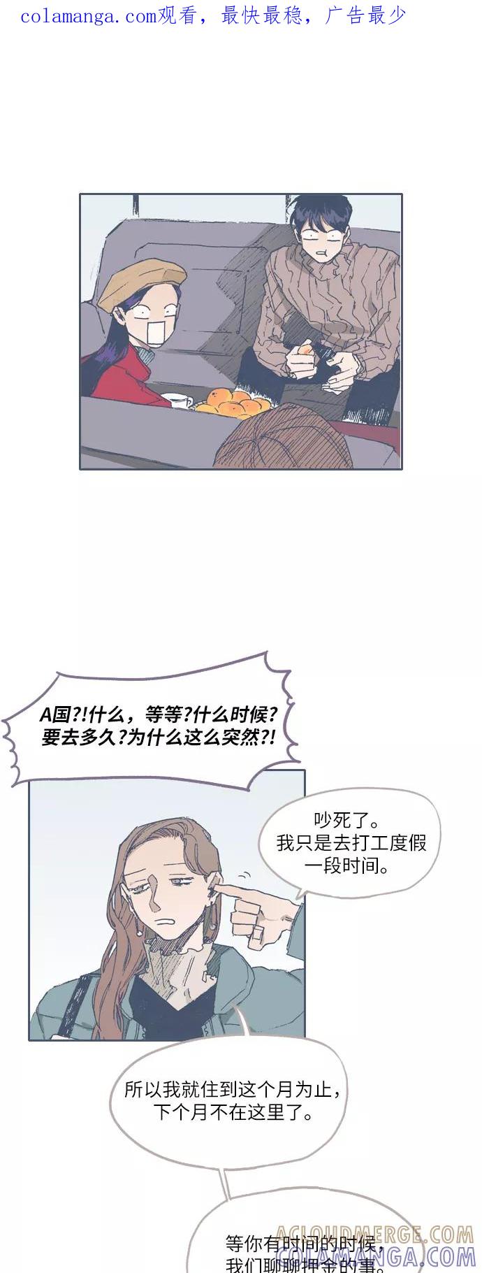 《非幸运公寓》第72话 第1页