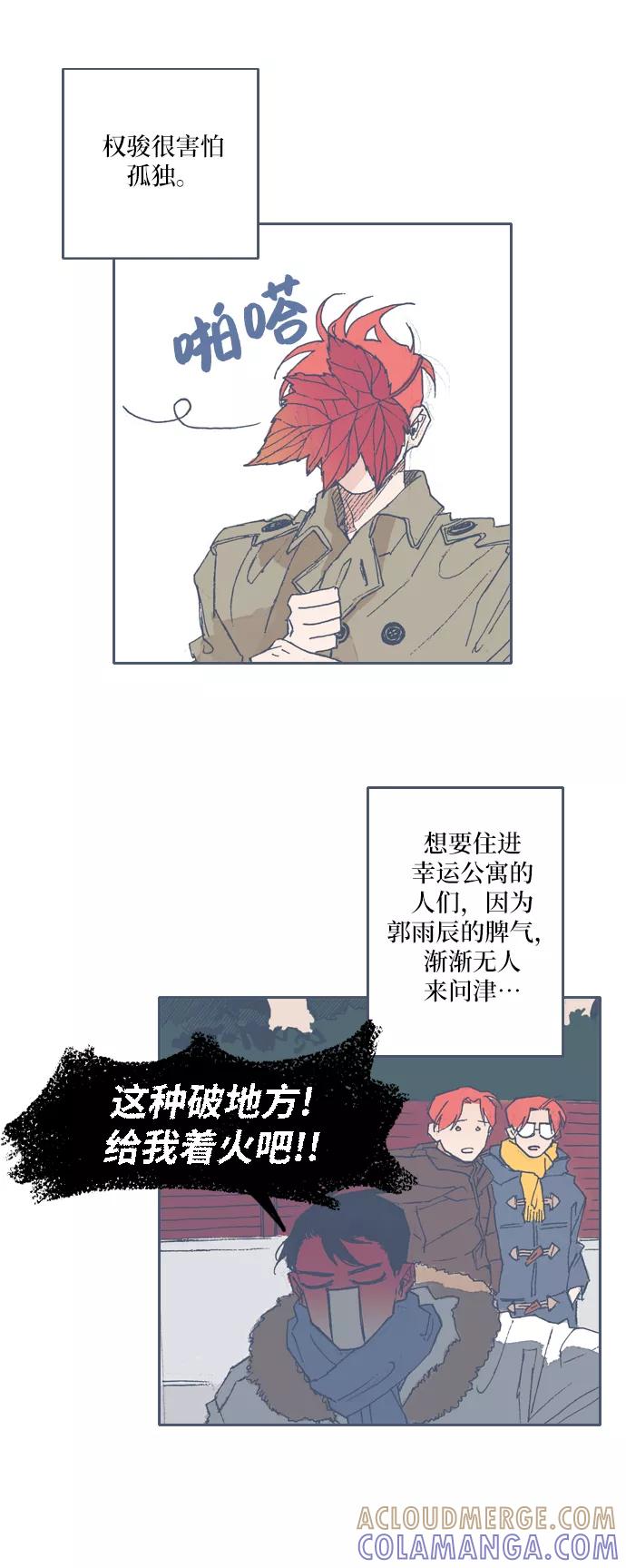 《非幸运公寓》特别篇 第13页