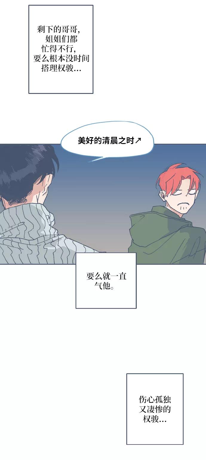 《非幸运公寓》特别篇 第14页