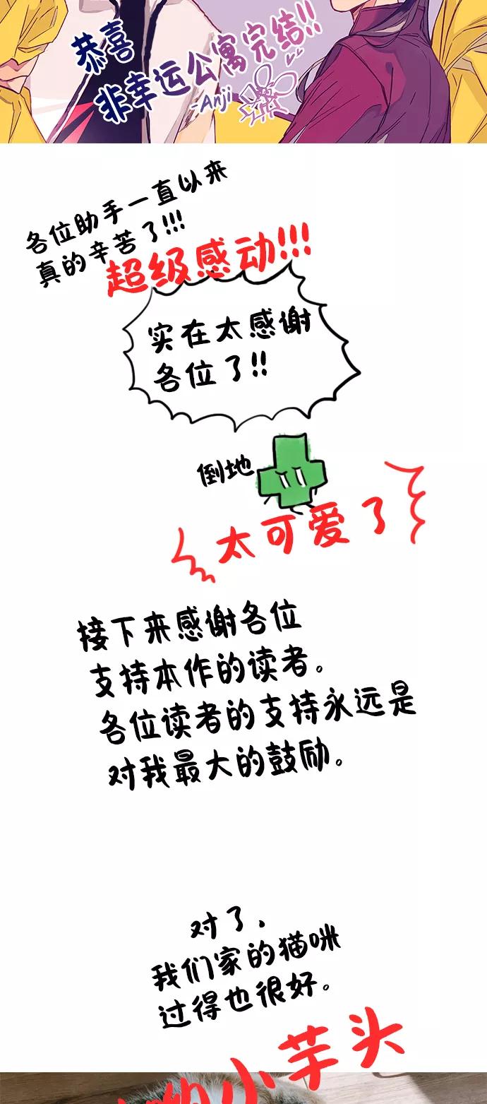 《非幸运公寓》特别篇 第22页