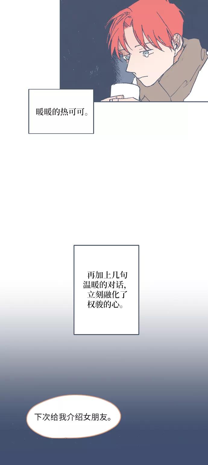 《非幸运公寓》特别篇 第18页