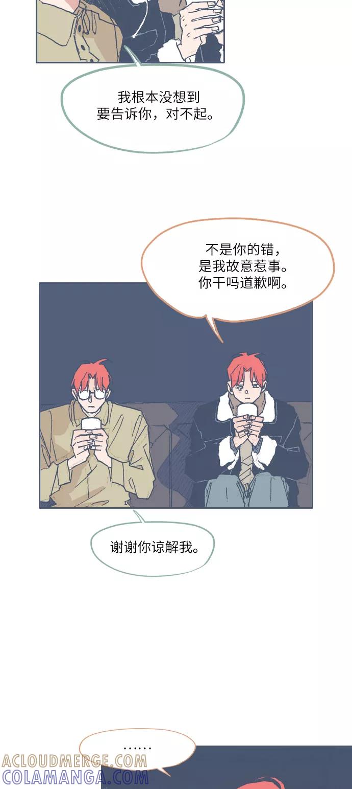 《非幸运公寓》特别篇 第17页