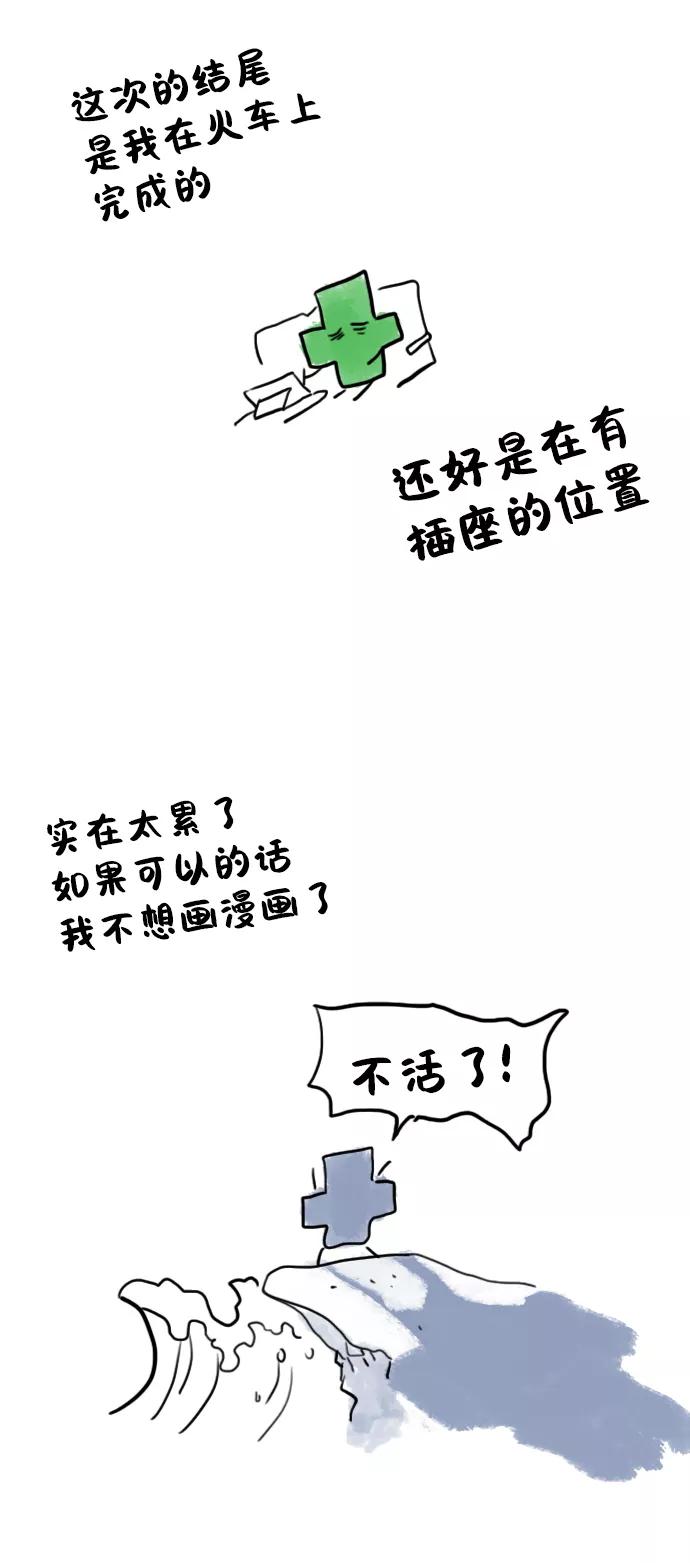 《非幸运公寓》特别篇 第24页