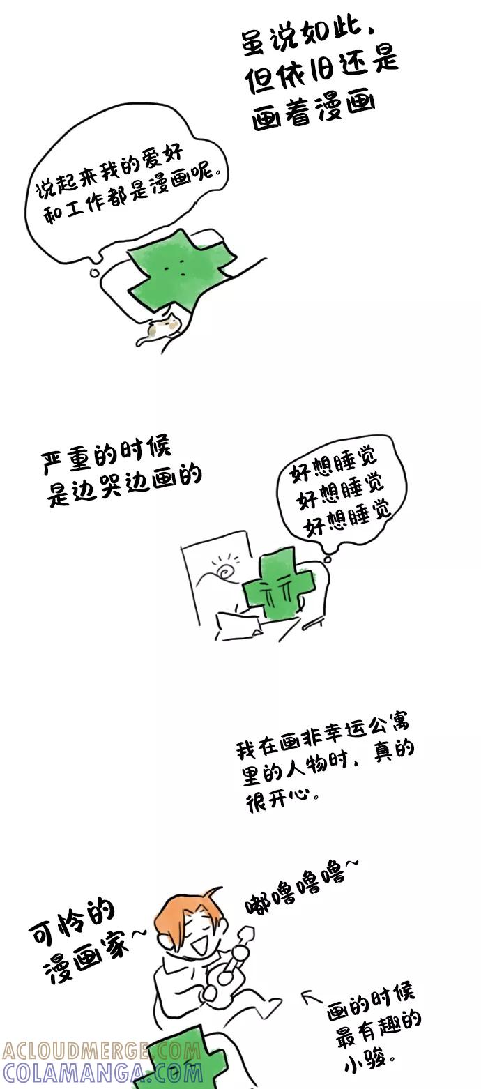 《非幸运公寓》特别篇 第25页