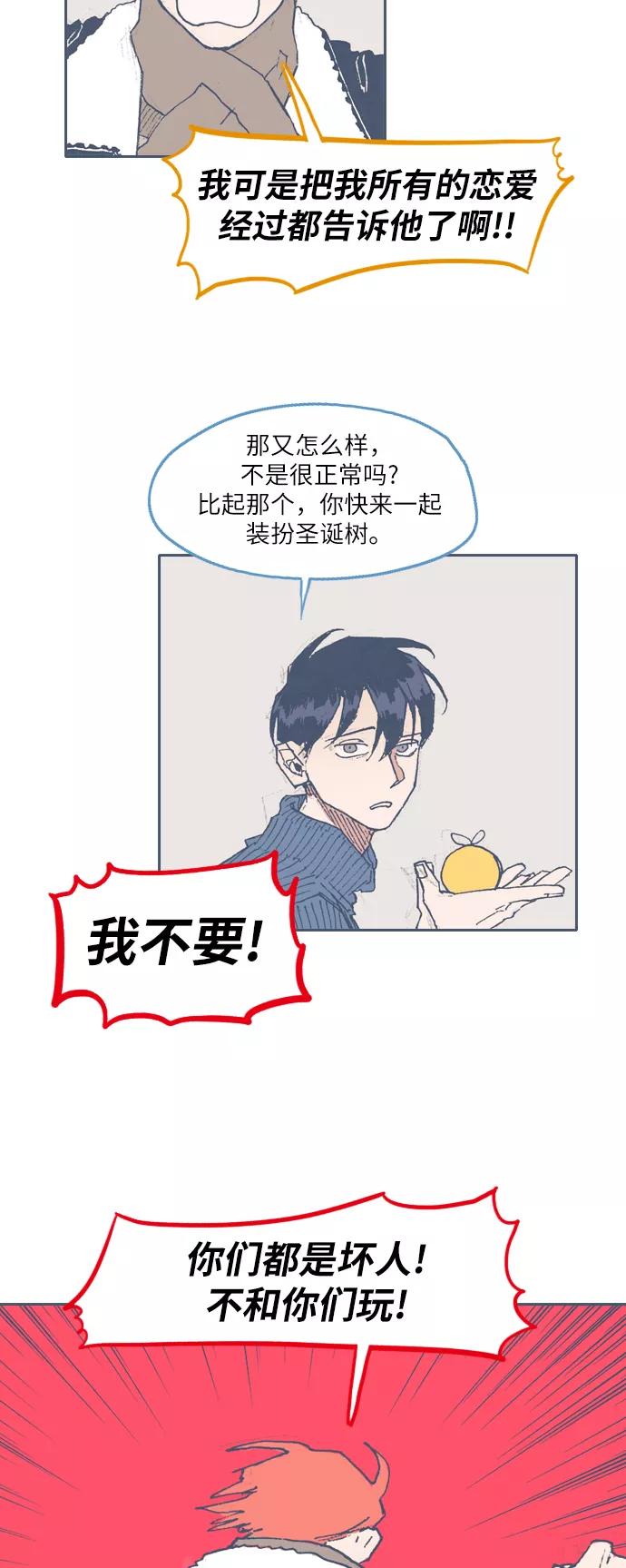 《非幸运公寓》特别篇 第8页