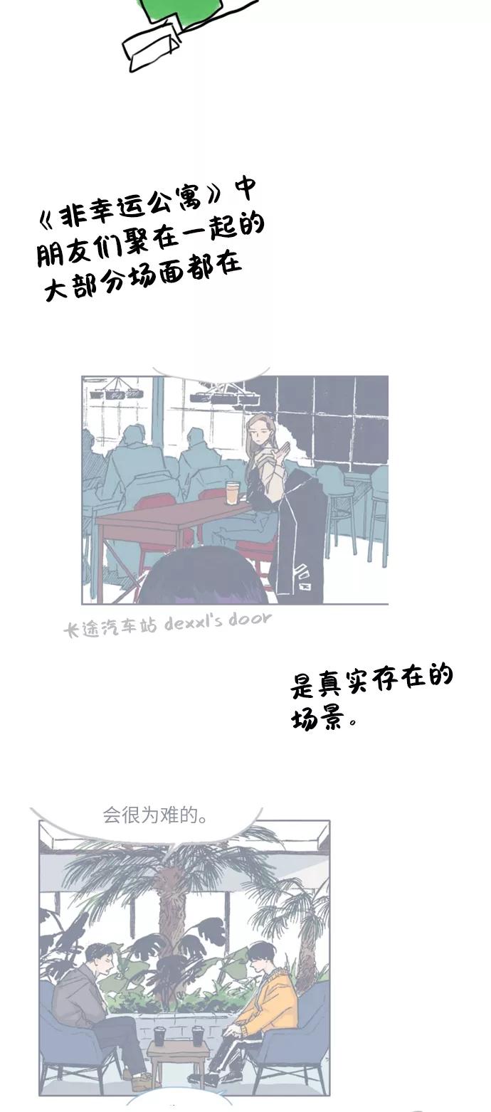 《非幸运公寓》特别篇 第26页