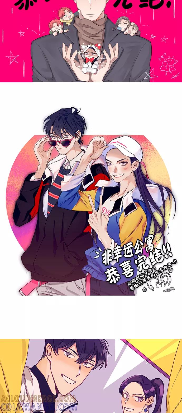 《非幸运公寓》特别篇 第21页