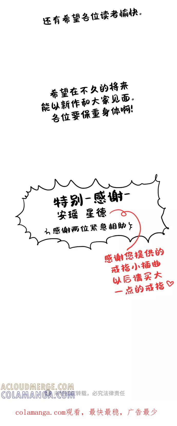 《非幸运公寓》特别篇 第31页