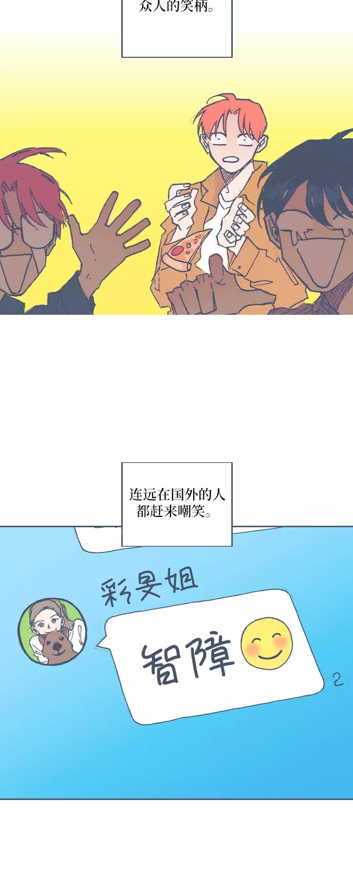 《非幸运公寓》特别篇 第12页