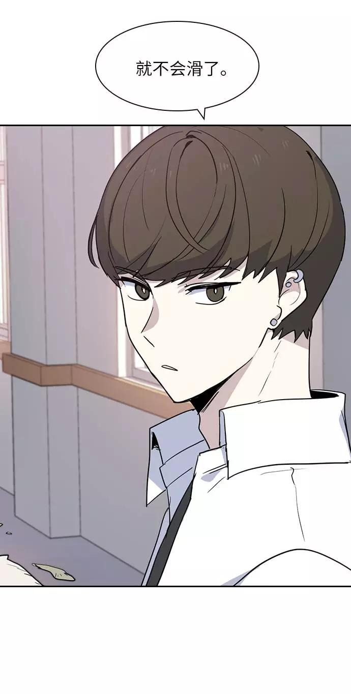 《学霸的校霸男友》第1话 第67页