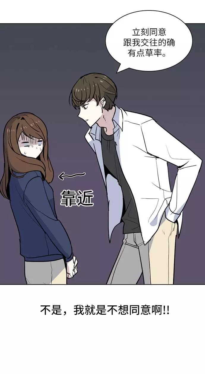 《学霸的校霸男友》第1话 第12页