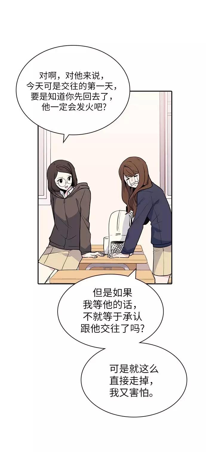 《学霸的校霸男友》第1话 第75页