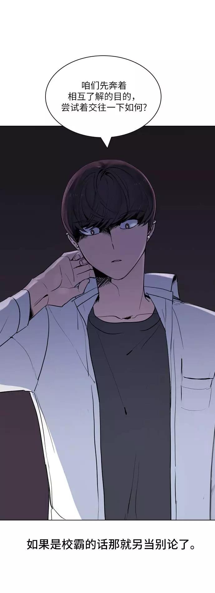 《学霸的校霸男友》第1话 第8页