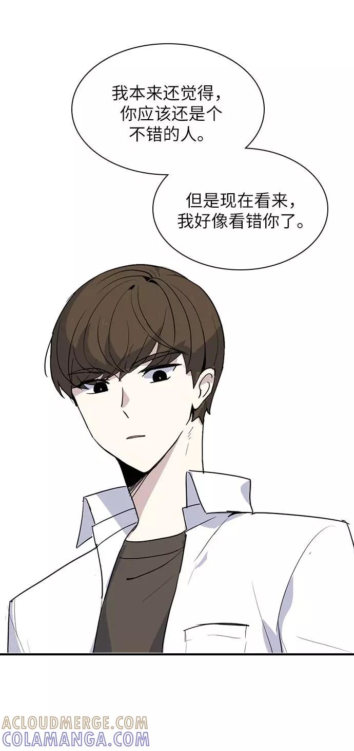 《学霸的校霸男友》第1话 第109页