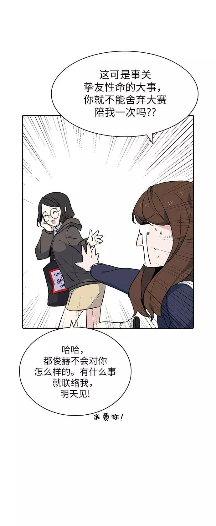 《学霸的校霸男友》第1话 第78页