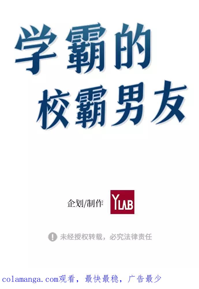 《学霸的校霸男友》第1话 第122页