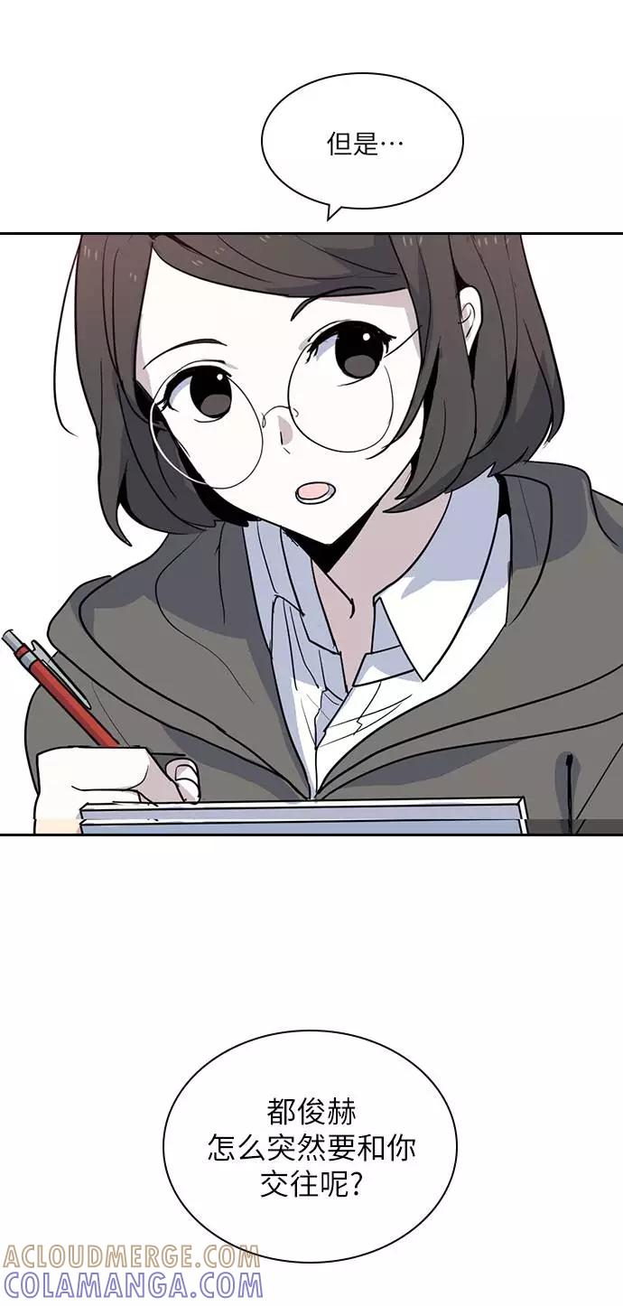 《学霸的校霸男友》第1话 第37页
