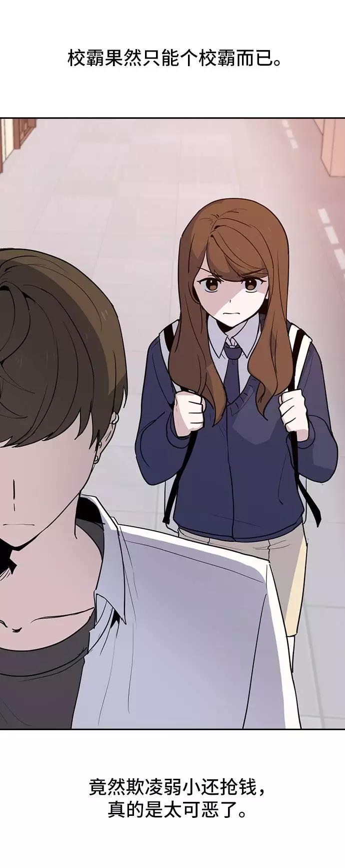 《学霸的校霸男友》第1话 第103页