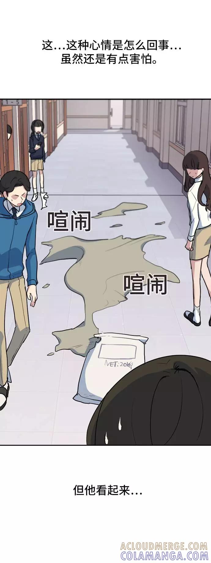 《学霸的校霸男友》第1话 第69页