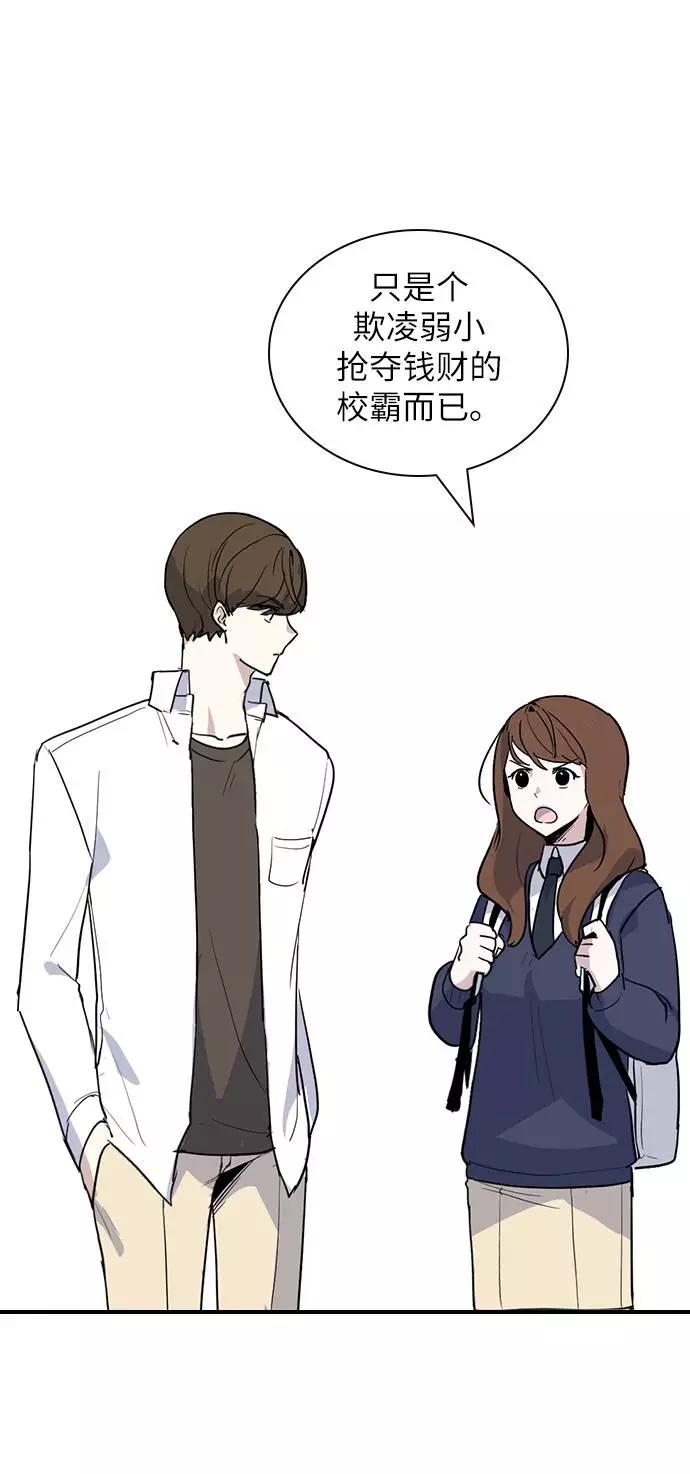 《学霸的校霸男友》第1话 第111页