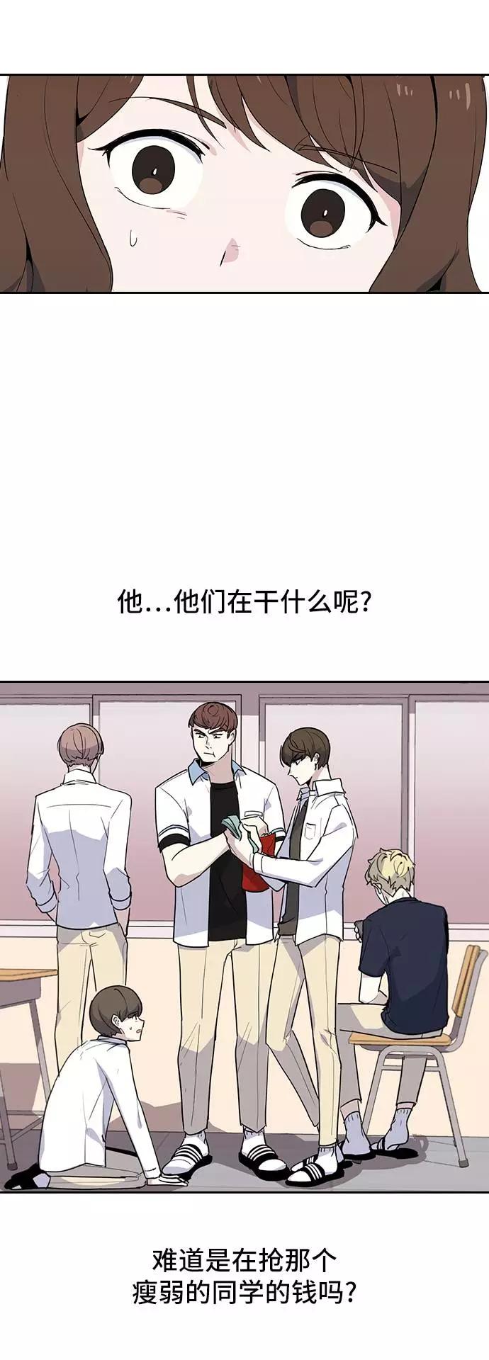 《学霸的校霸男友》第1话 第83页