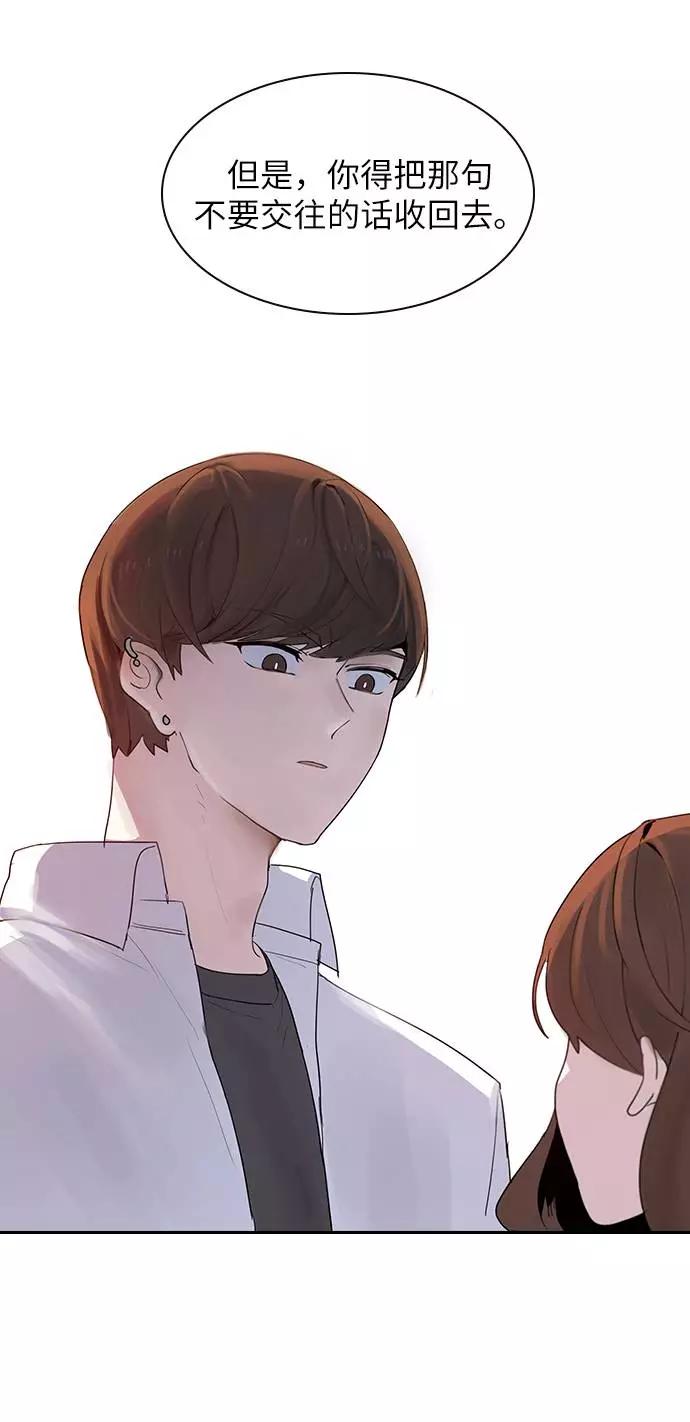 《学霸的校霸男友》第1话 第120页
