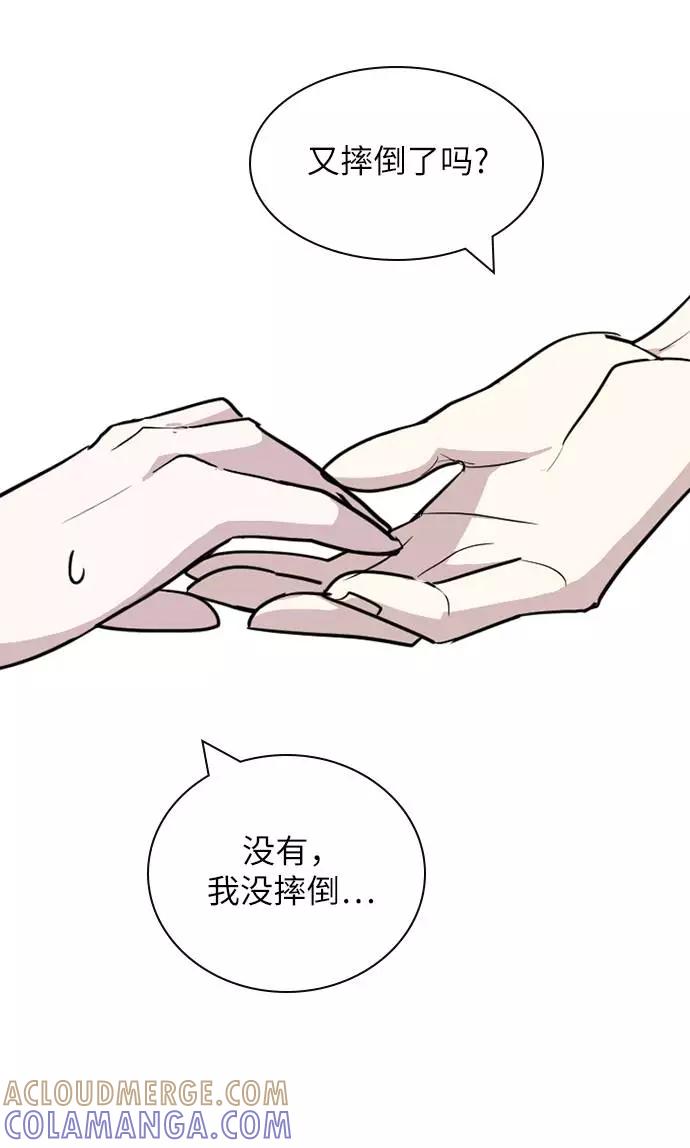 《学霸的校霸男友》第1话 第93页