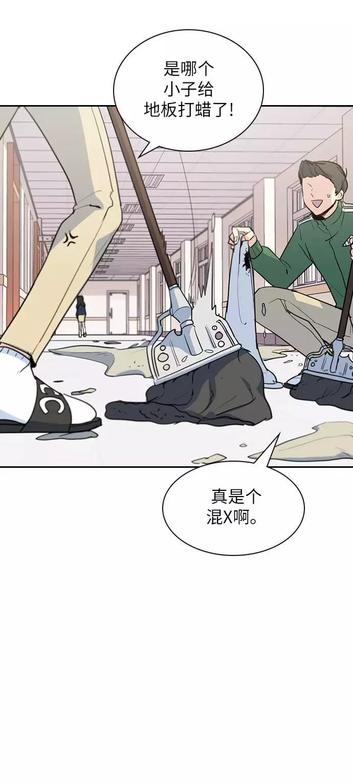 《学霸的校霸男友》第1话 第71页