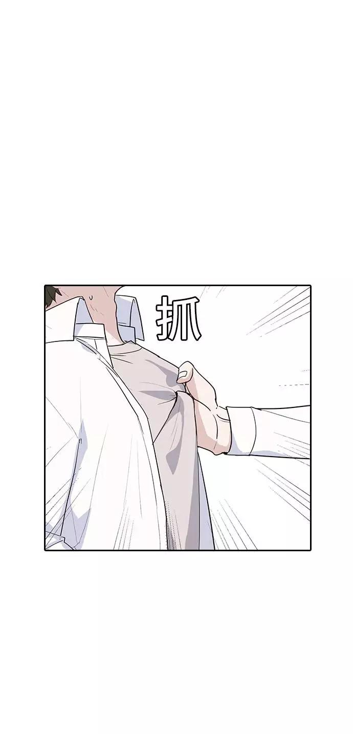 《学霸的校霸男友》第1话 第84页