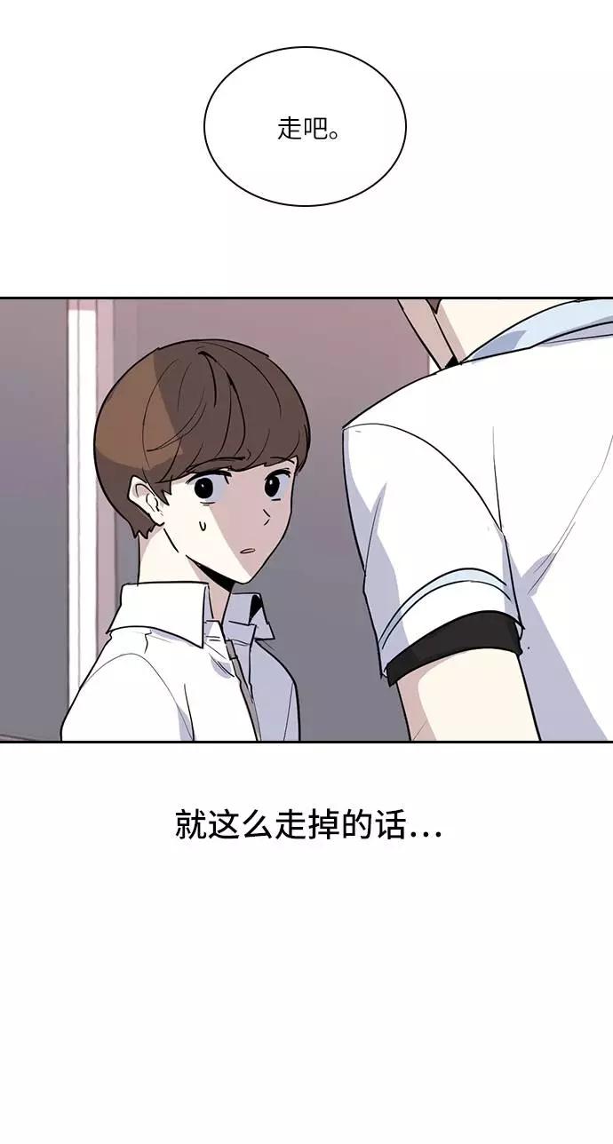 《学霸的校霸男友》第1话 第98页