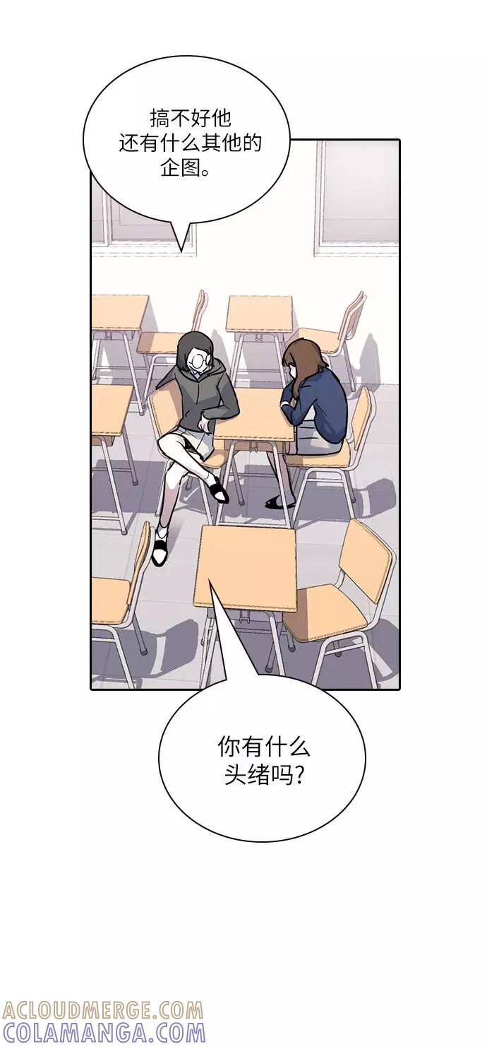 《学霸的校霸男友》第1话 第41页