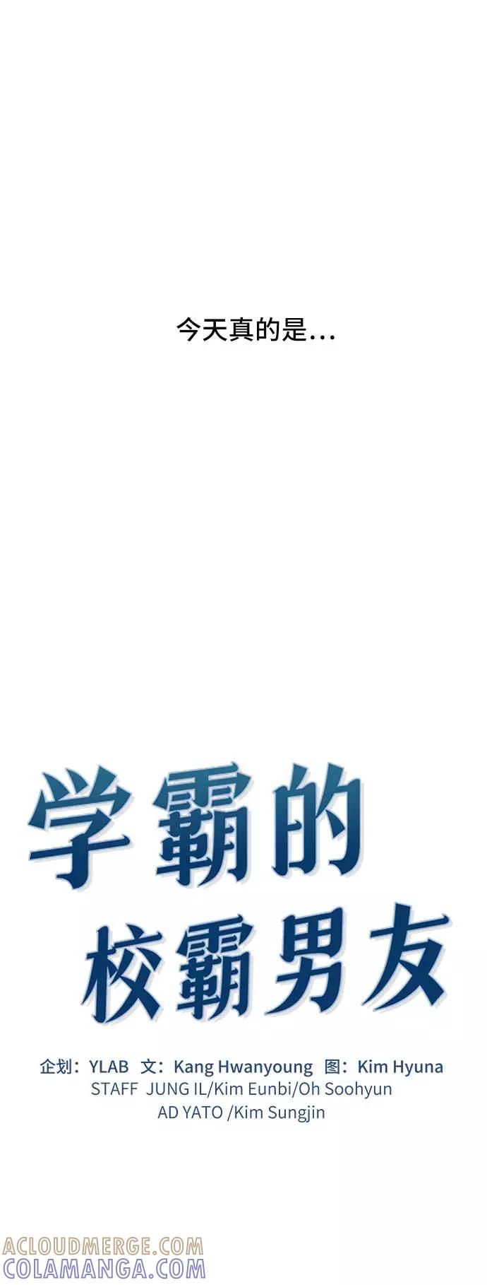 《学霸的校霸男友》第1话 第9页