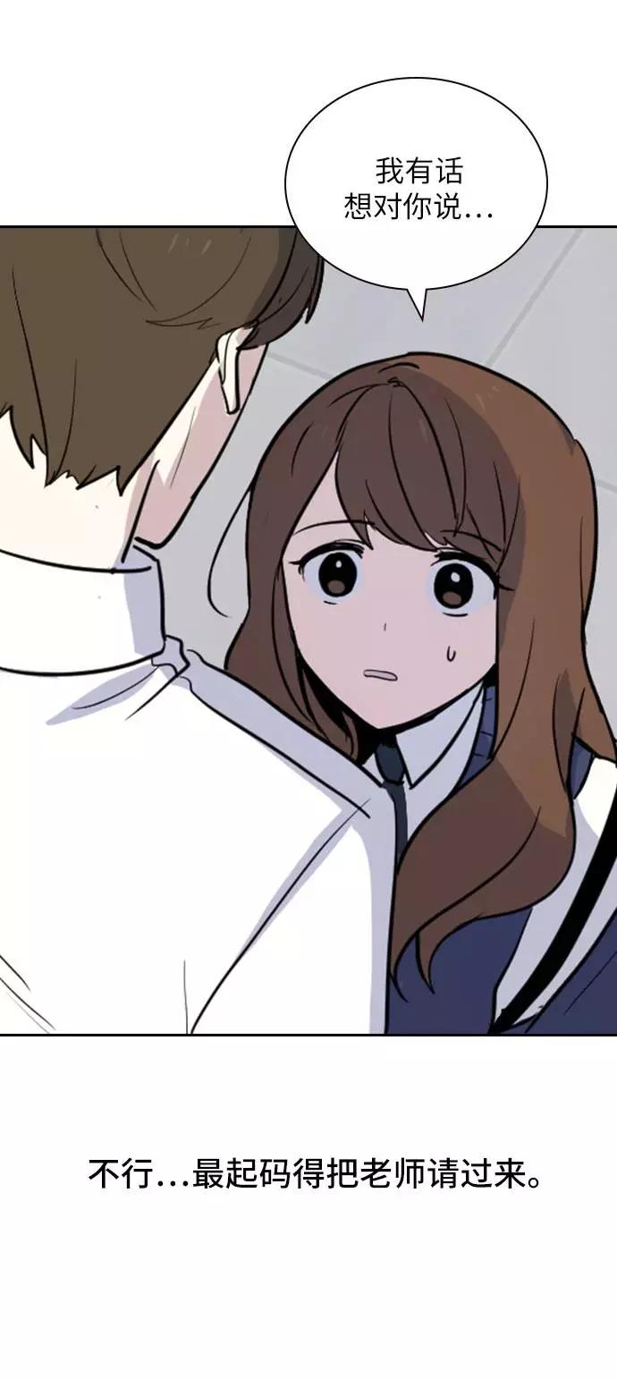 《学霸的校霸男友》第1话 第94页