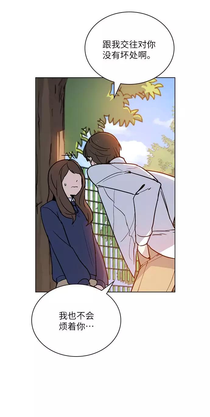 《学霸的校霸男友》第1话 第20页