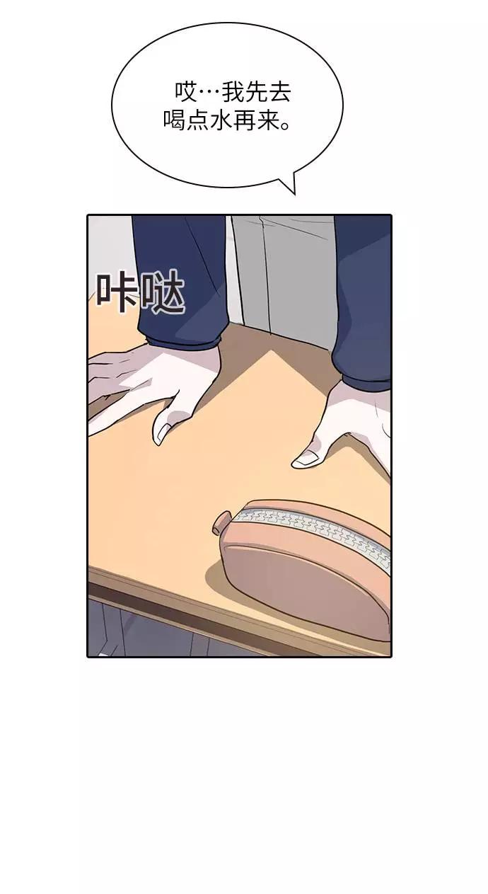 《学霸的校霸男友》第1话 第43页