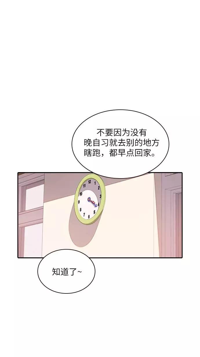 《学霸的校霸男友》第1话 第72页