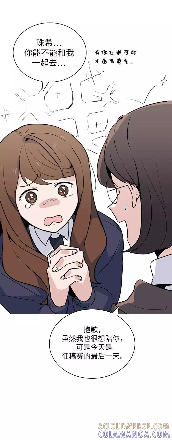 《学霸的校霸男友》第1话 第77页