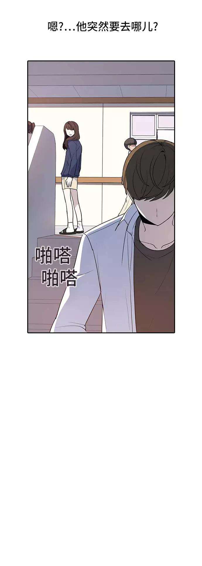 《学霸的校霸男友》第1话 第63页