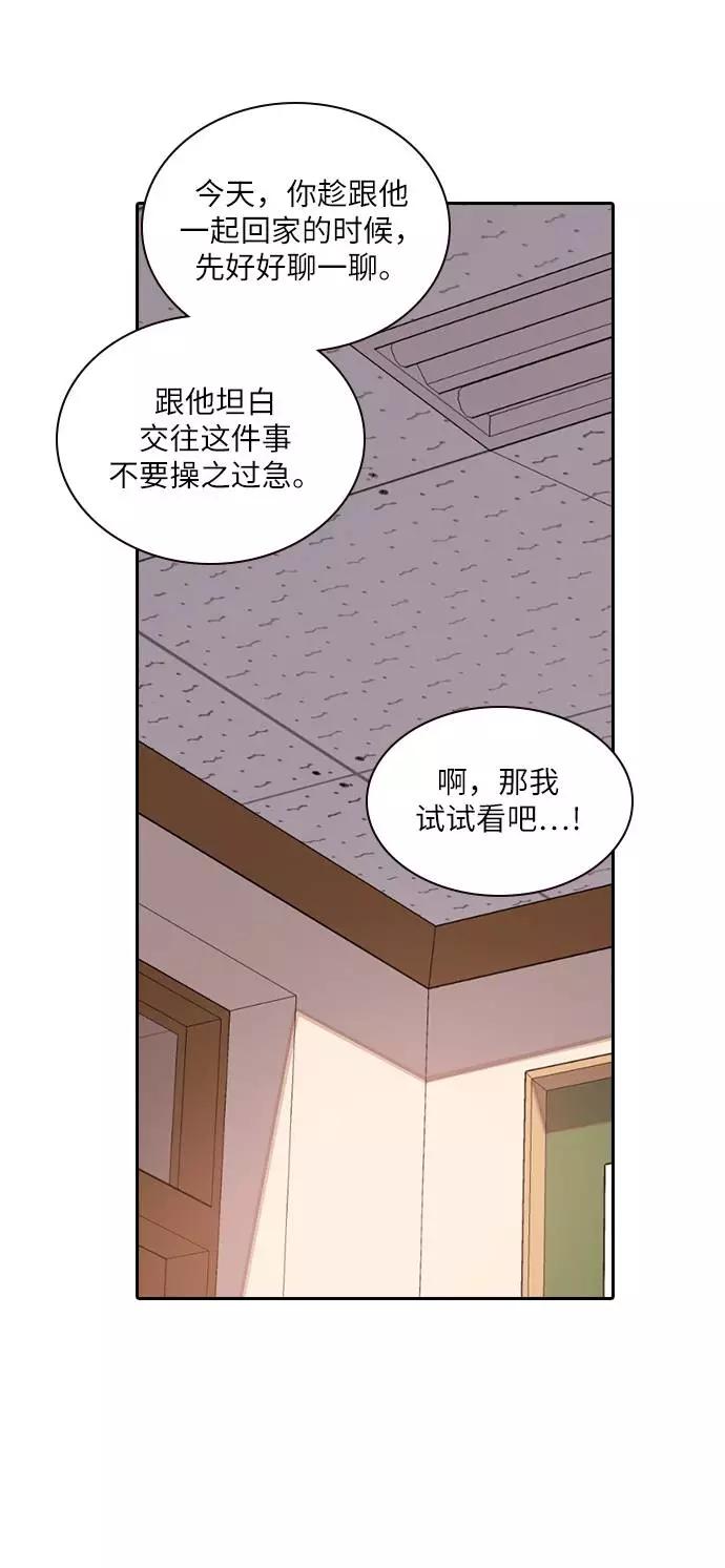 《学霸的校霸男友》第1话 第76页