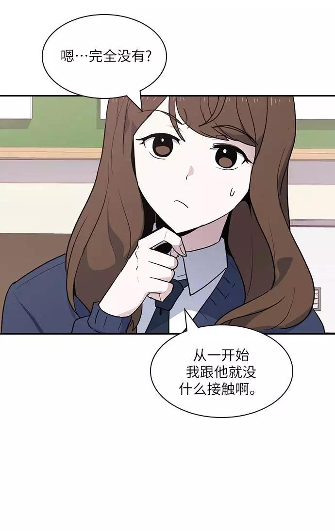 《学霸的校霸男友》第1话 第42页
