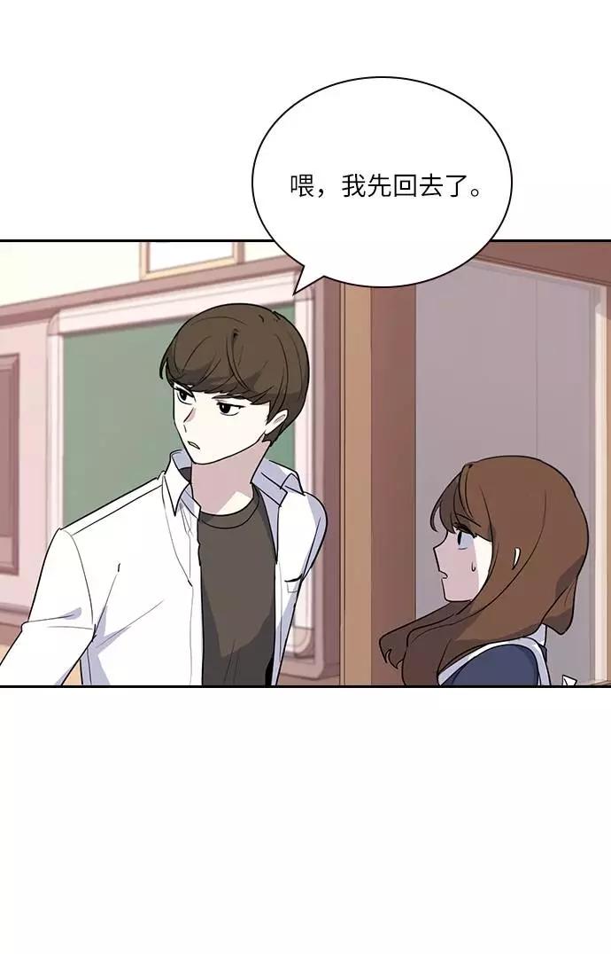 《学霸的校霸男友》第1话 第96页